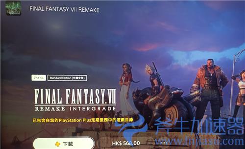 最终幻想7重制版多少钱 steam和ps5版价格介绍