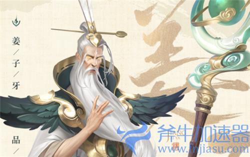 王者荣耀新版姜子牙什么时候上线正式服