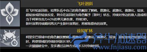 原神柯莱是主C还是辅助 角色定位介绍