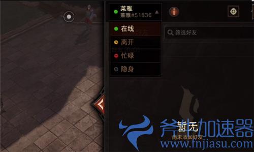 暗黑破坏神不朽怎么加好友 同一个服搜不到好友咋办