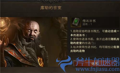 暗黑破坏神不朽九头蛇在哪 九头蛇刷新点介绍