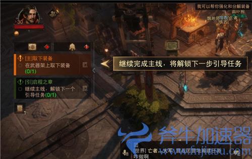 暗黑破坏神不朽取下装备任务怎么做 在武器架上取下装备攻略