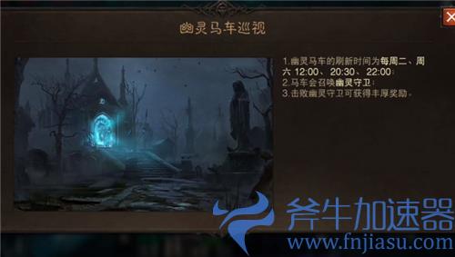 暗黑破坏神不朽马车在哪里 幽灵马车刷新位置介绍