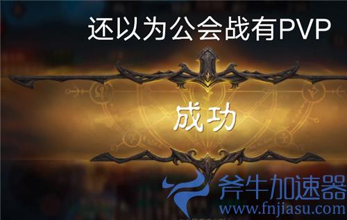 暗黑破坏神不朽公会战怎么打 输赢判定机制介绍