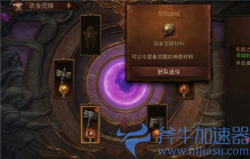 暗黑破坏神不朽觉醒装备能继承吗 可不可以传承