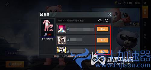 和平精英怎么送好友礼物