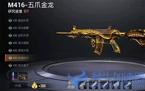 和平精英五爪金龙满级多少钱