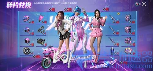 和平精英甜蜜誓言和火箭少女哪个好 
