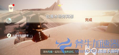 光遇滑冰场冥想在哪里05