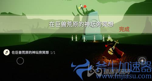 光遇巨兽荒原07