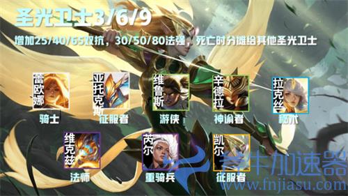 云顶之弈s59圣光卫士阵容推荐 9圣光怎么玩