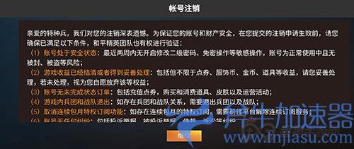 和平精英注销后别人还能看到我吗02