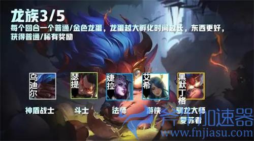 云顶之弈5龙族怎么搭配 阵容搭配攻略