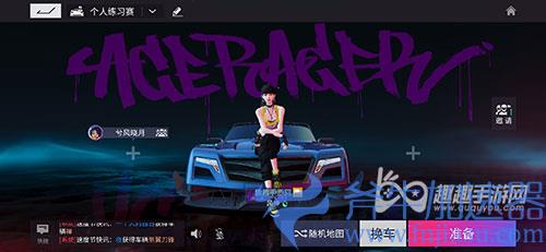 王牌竞速不同区能一起玩吗01