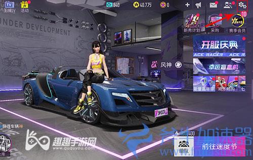 王牌竞速礼包码怎么使用01