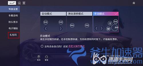 王牌竞速礼包码怎么使用02