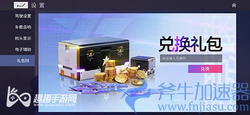 王牌竞速礼包码怎么使用03