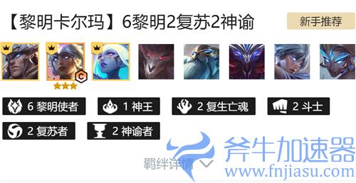 云顶之弈黎明卡尔玛怎么玩 s5黎明使者阵容搭配教学