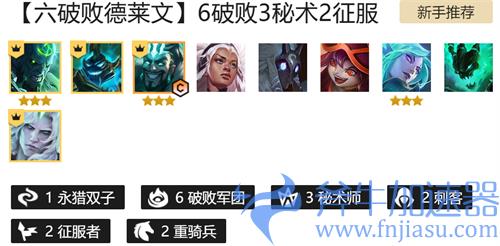 云顶之弈6破败德莱文怎么玩 s5六破败军团阵容搭配攻略