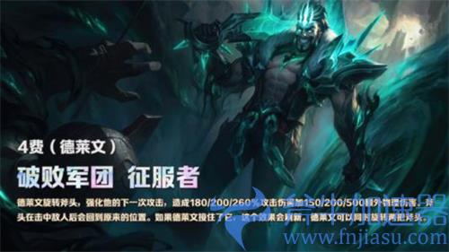 云顶之弈德莱文装备搭配攻略 s5德莱文带什么装备