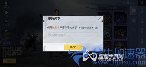 和平精英id被蹲怎么解决01