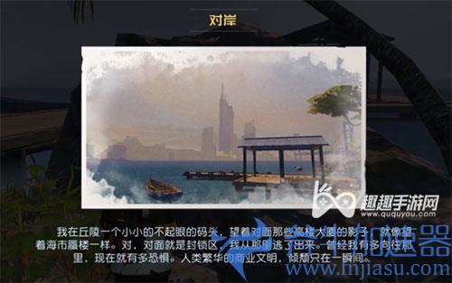 黎明觉醒藏宝图对岸01