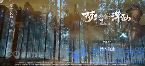 梦幻新诛仙模拟器闪退03