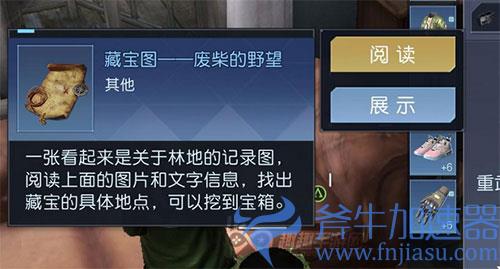 黎明觉醒废柴的野望藏宝图04