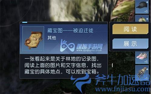 黎明觉醒藏宝图被迫迁徒03