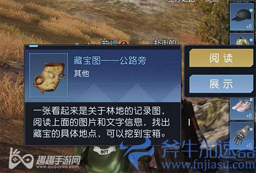 黎明觉醒藏宝图公路旁04