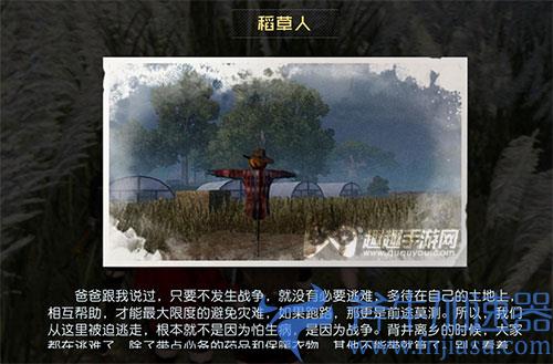 黎明觉醒稻草人藏宝图01