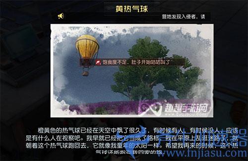 黎明觉醒藏宝图黄热气球01