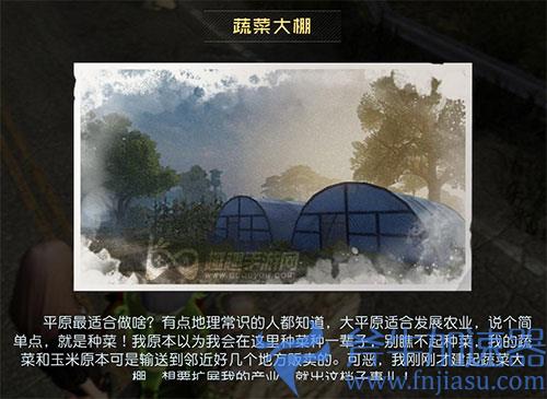 黎明觉醒藏宝图蔬菜大棚位置01