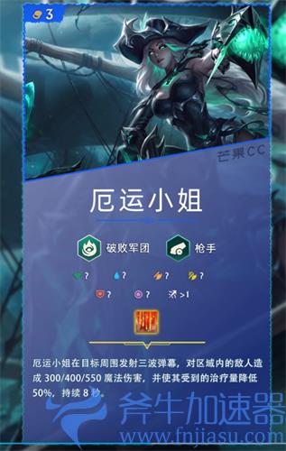 云顶之弈s5.5女枪厄运小姐技能羁绊效果介绍