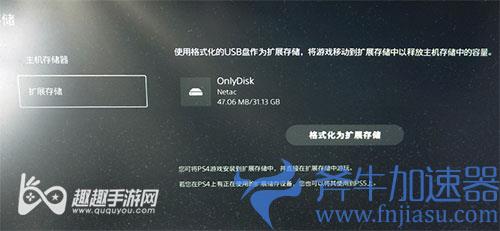 ps5u盘无法识别02