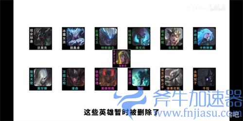 云顶之弈s5.5移除了哪些英雄