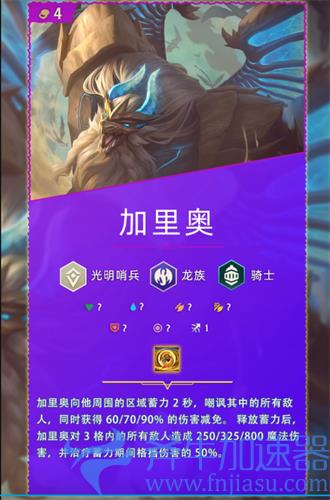 云顶之弈s5.5加里奥技能效果羁绊介绍