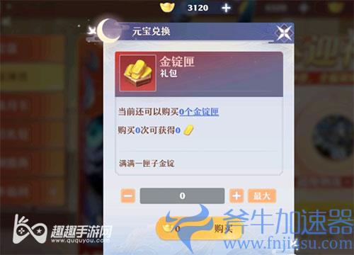 梦幻新诛仙金锭匣购买上限