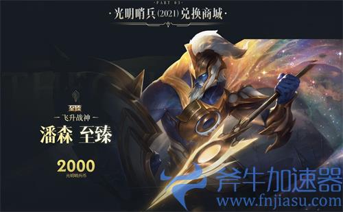 lol光明哨兵币有什么用 能换什么奖励