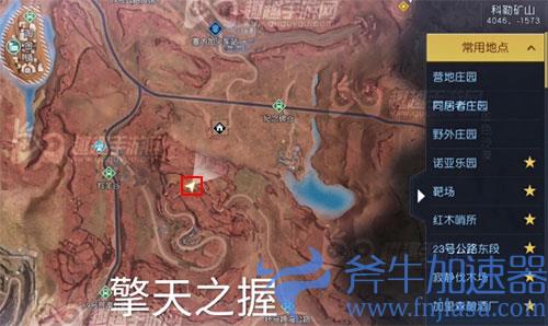 黎明觉醒打卡擎天之握