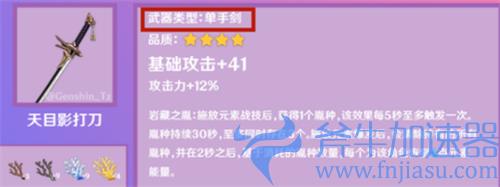 原神雷神是什么武器 雷电将军用单手剑还是长枪