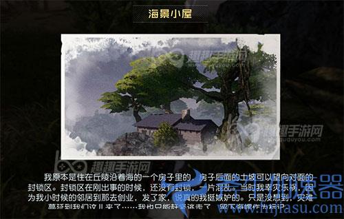 黎明觉醒海景小屋藏宝图位置和挖掘地点