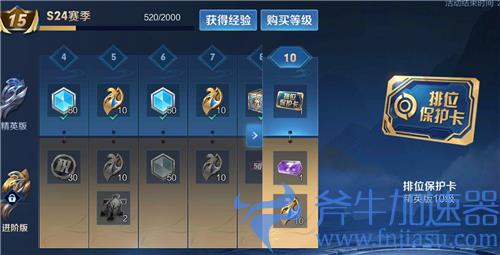 王者荣耀段位保护卡在哪兑换领取