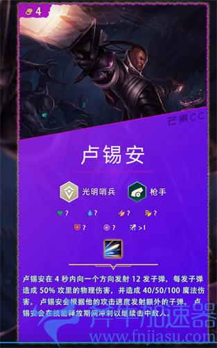 云顶之弈卢锡安技能介绍 s5.5奥巴马羁绊效果