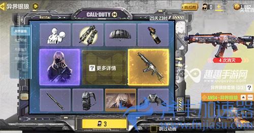 使命召唤手游希拉异界联合多少钱02