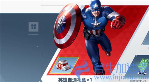 漫威超级战争英雄自选礼包选哪个好