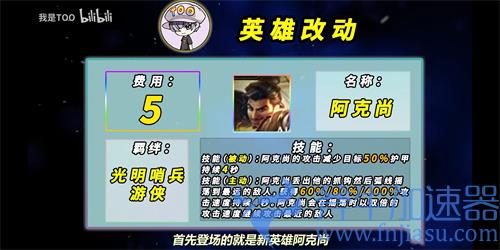 云顶之弈阿克尚是谁