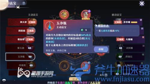 梦幻新诛仙焚香法宝选择01