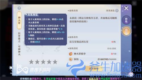 梦幻新诛仙焚香法宝选择03