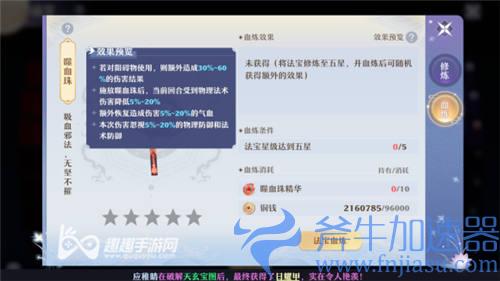 梦幻新诛仙焚香法宝选择04